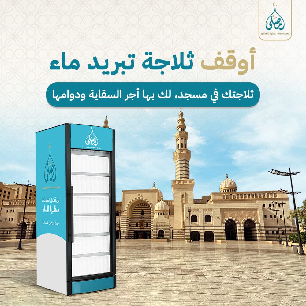 أوقف ثلاجة تبريد الماء